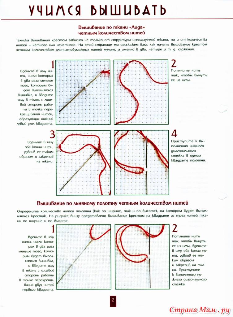 Как правильно вышивать крестиком? правила вышивания крестиком для начинающих :: syl.ru