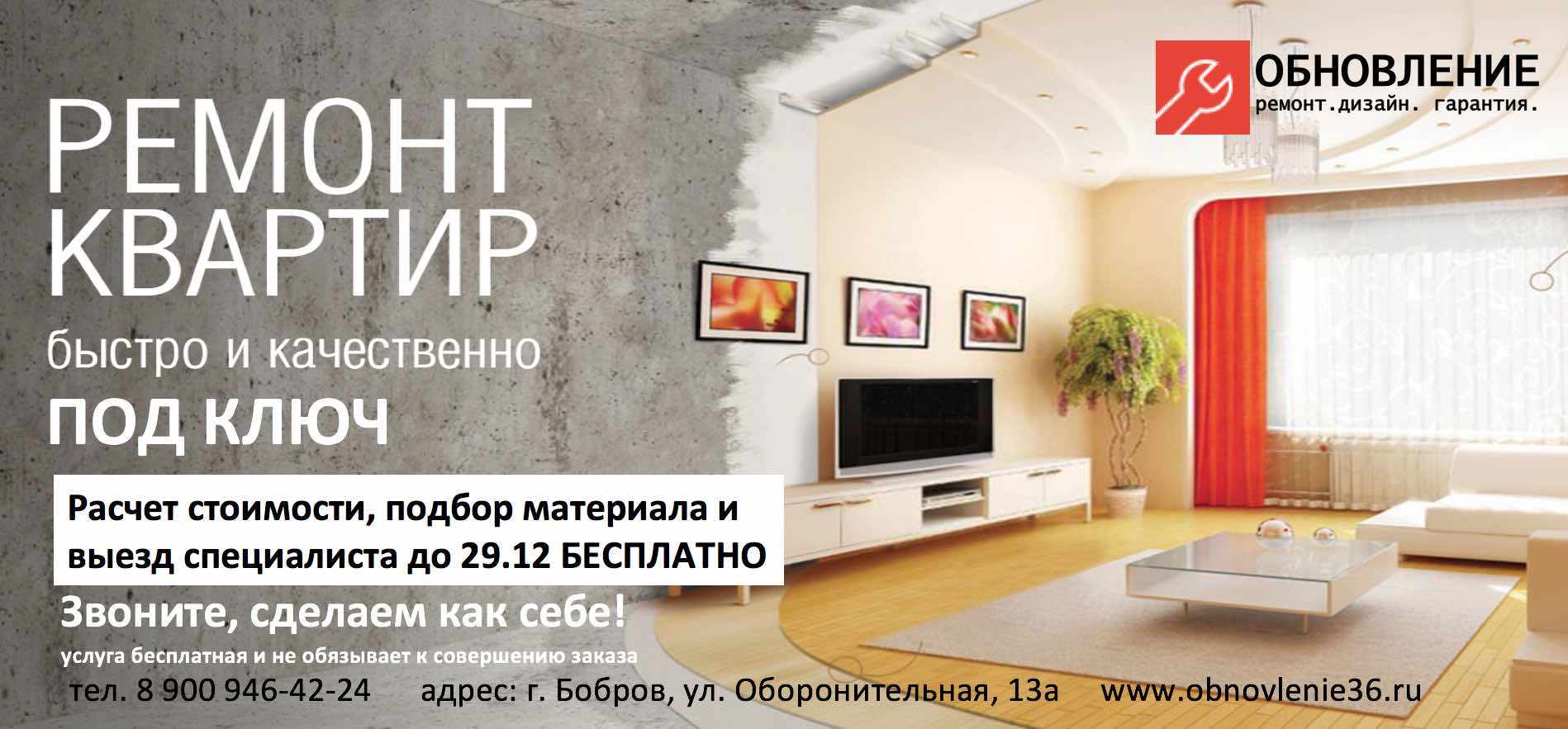 Реклама на Remont-Volot.ru. Цены и возможности