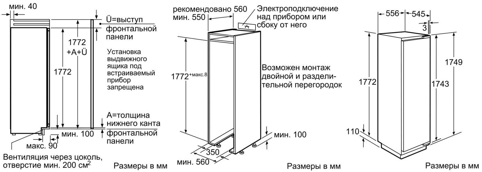 Размеры встраиваемого холодильника и критерии выбора