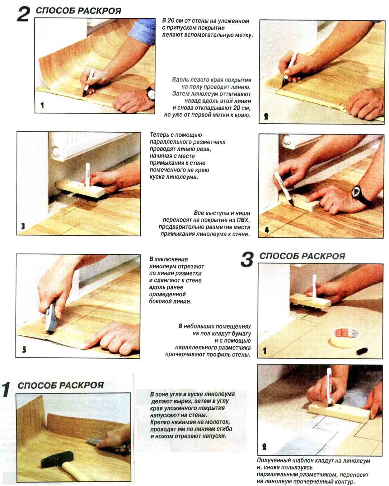 Укладка линолеума своими руками на пол: технология и пошаговая инструкция