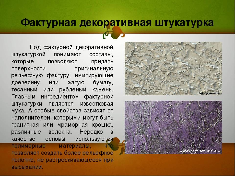 Виды декоративной штукатурки: фото и описание вариантов нанесения