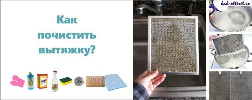 Как очистить от жира вытяжку на кухне самостоятельно / vantazer.ru – информационный портал о ремонте, отделке и обустройстве ванных комнат