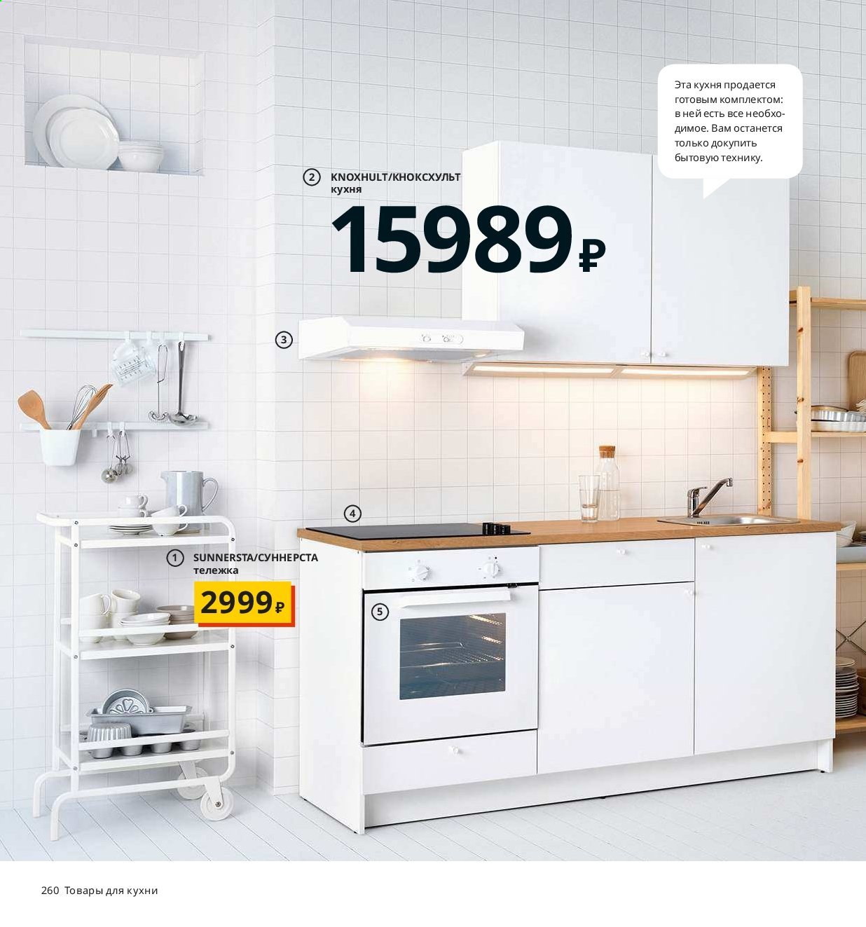 Ikea каталог 2020 кухня