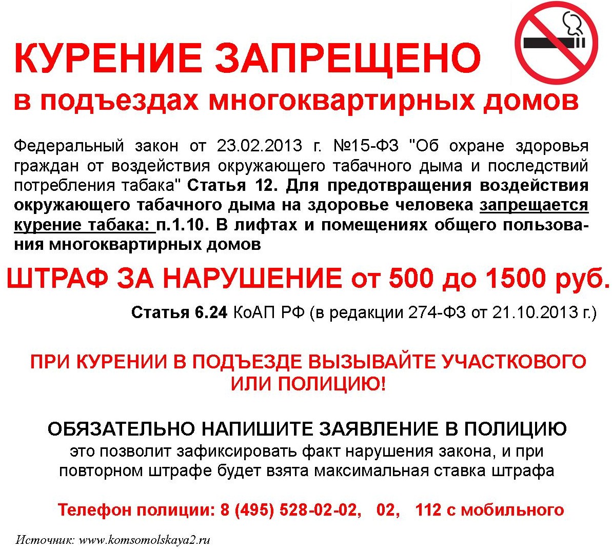 Закон о запрете курения в общественных местах в 2021 году и на балконе собственной квартиры – штрафы и ограничения