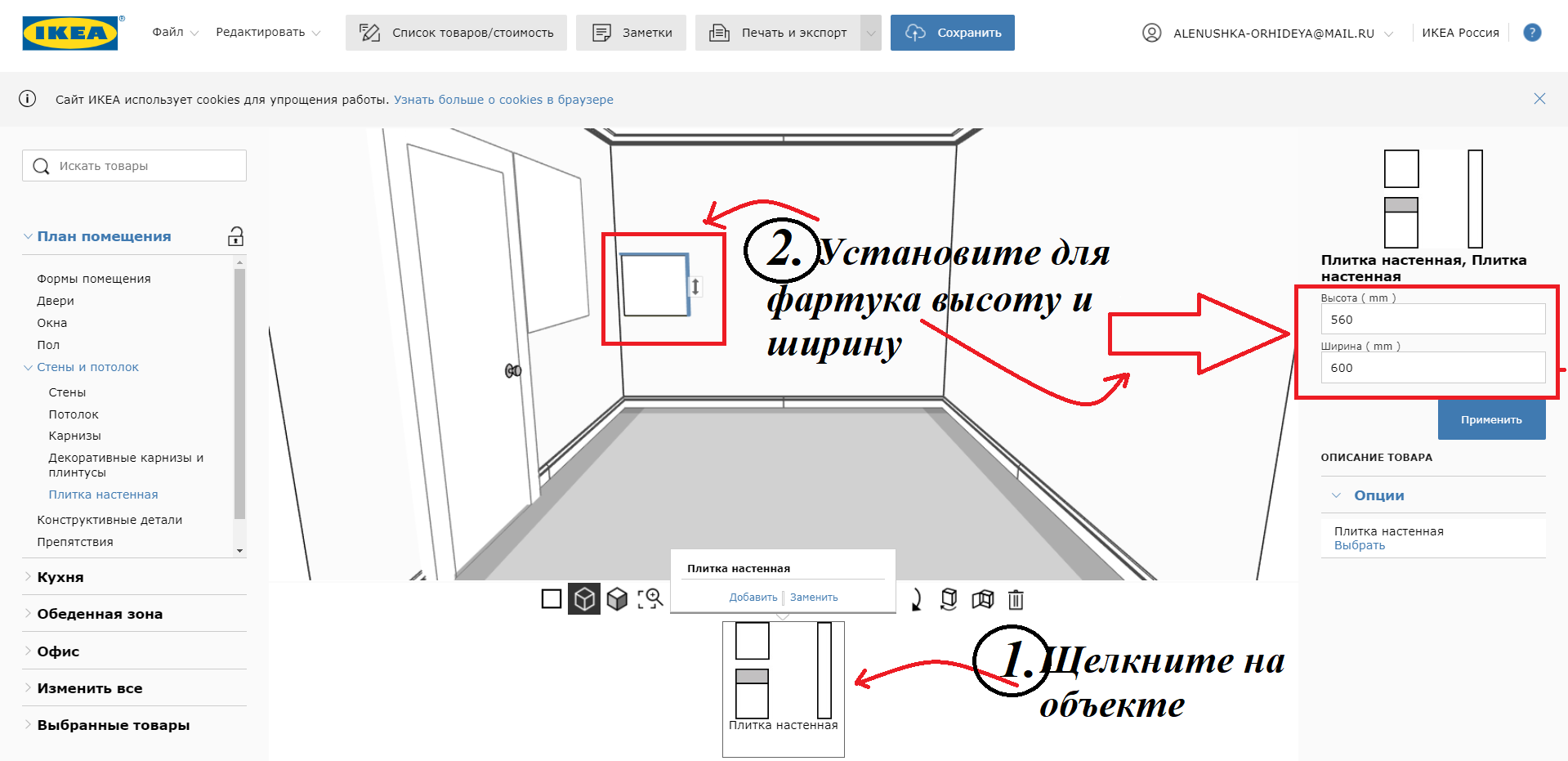 Икеа нарисовать кухню