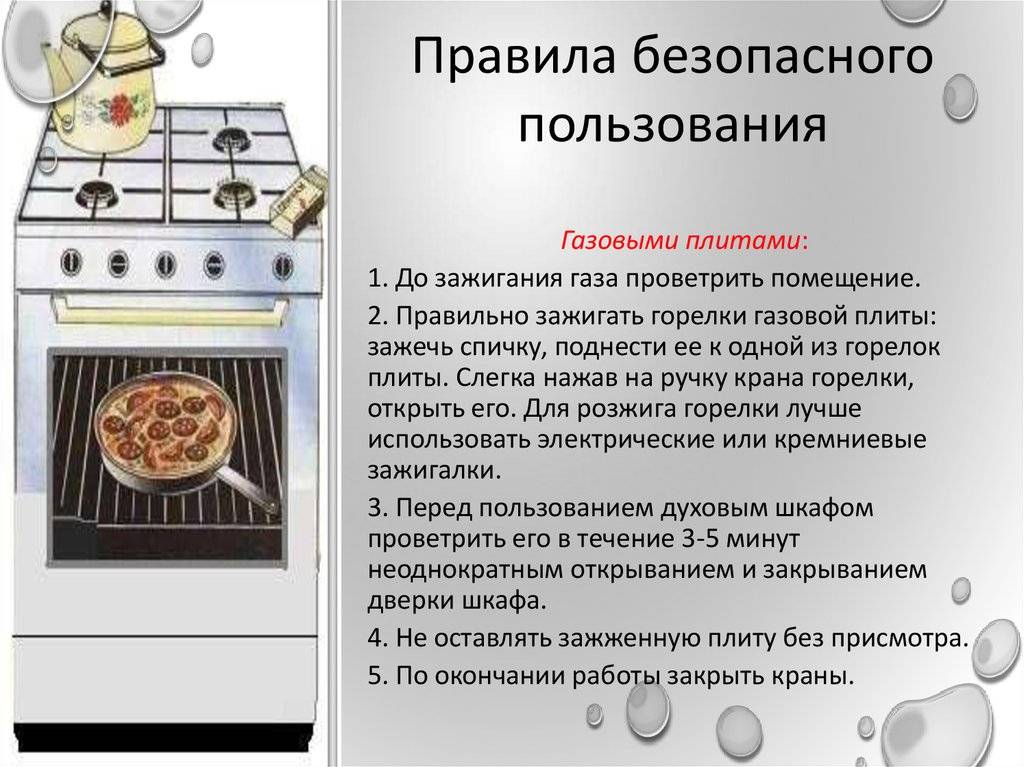 Первое использование духовки. Техники безопасности с духовкой. Требования безопасности с духовкой. Правило пользование газовой плитой.