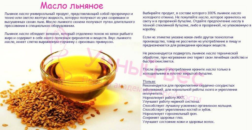 Льняное масло для похудения: как правильно принимать масло льна чтобы похудеть
