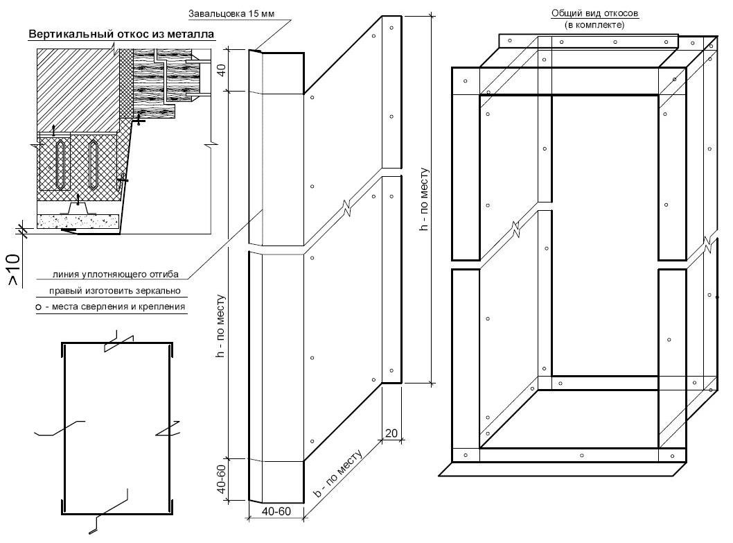 Обшивка оконных откосов металлом снаружи схема