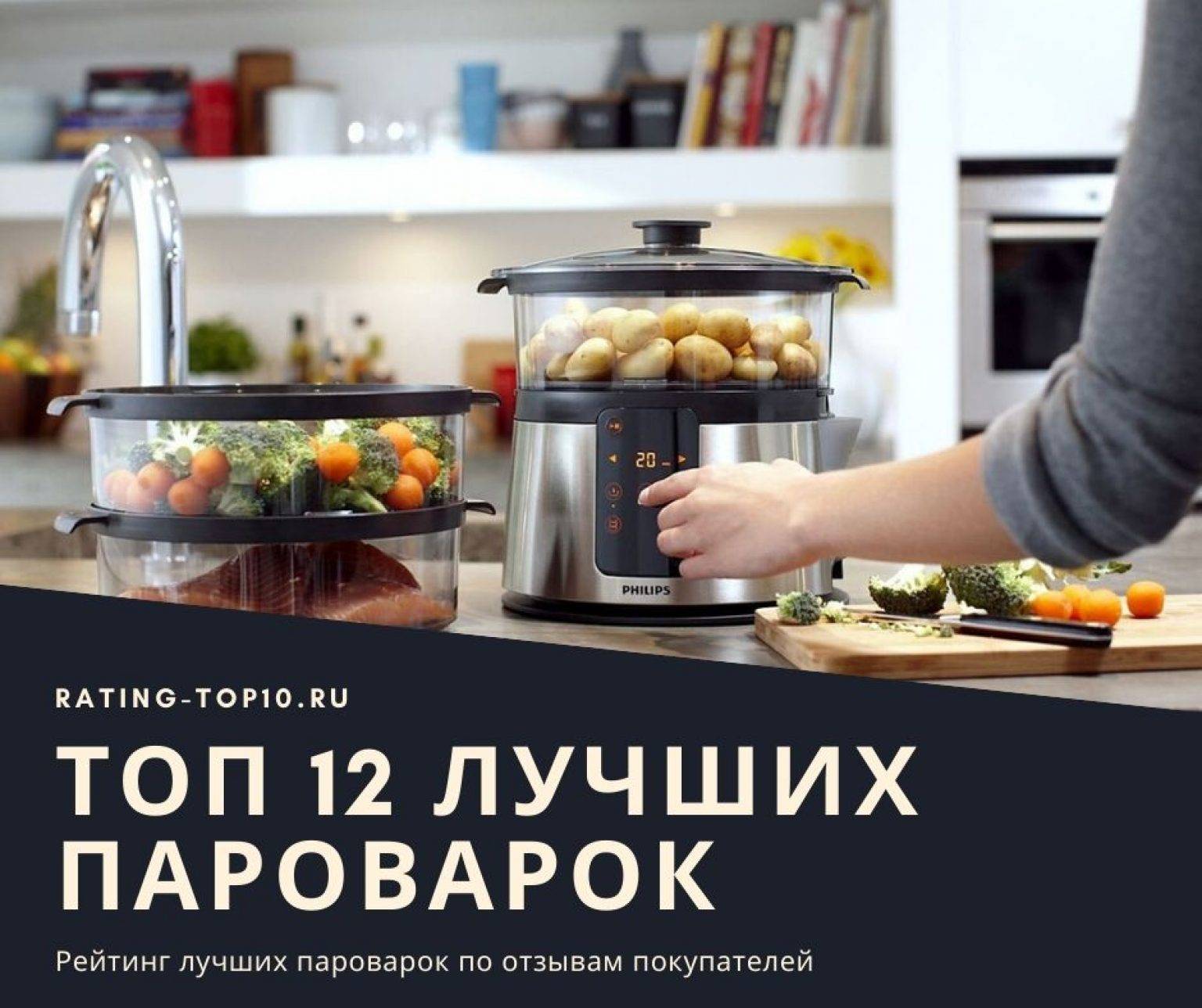 Кухонный помощник для здорового образа жизни: топ-рейтинг лучших пароварок-блендеров на 2020 год