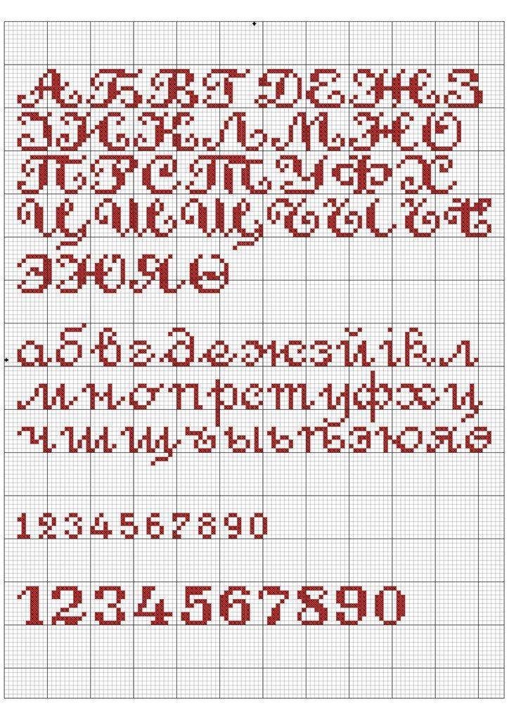 Схема букв для вышивки крестиком