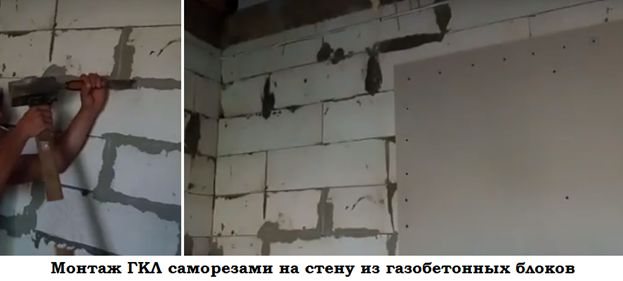 Гипсокартон без каркаса на стену: способы монтажа, советы по установке профиля на бетон или кирпич | ремонтсами! | информационный портал