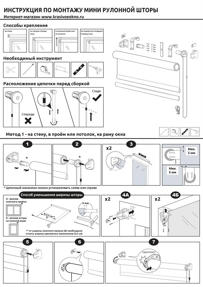Как собрать и установить рулонные шторы: пошаговые инструкции с правилами монтажа