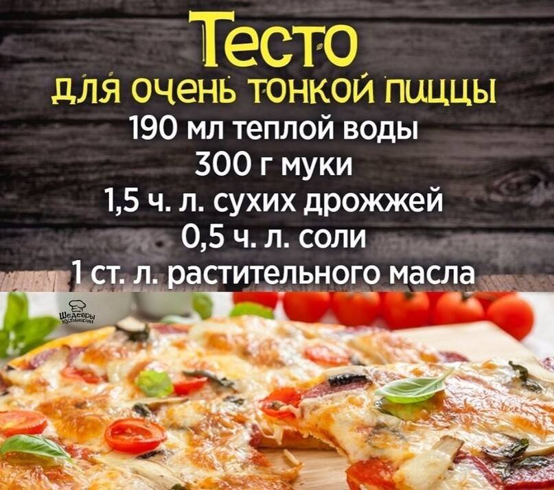 Рецепт теста для пиццы для термомикс