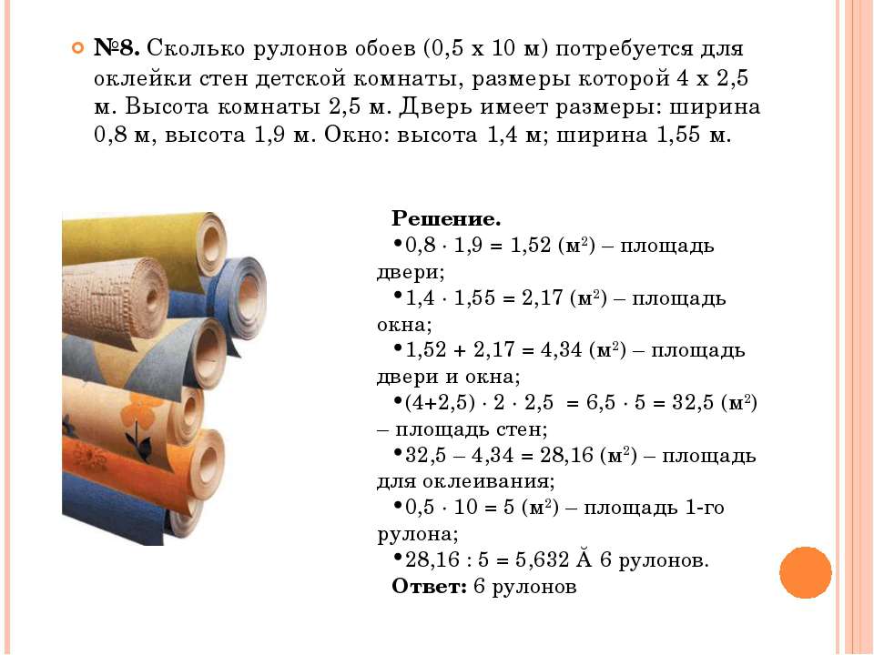 Размеры обоев в рулоне: стандартная ширина и длина