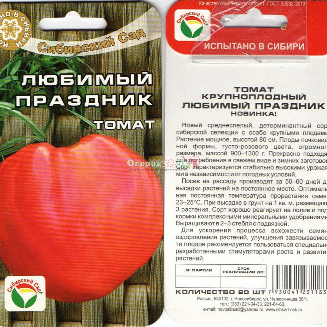 Семена томат любимый праздник