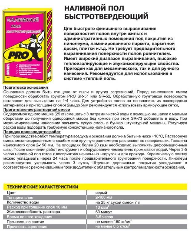 Сколько сохнет наливной пол: сколько времени высыхает самовыравнивающийся жидкий пол под плитку