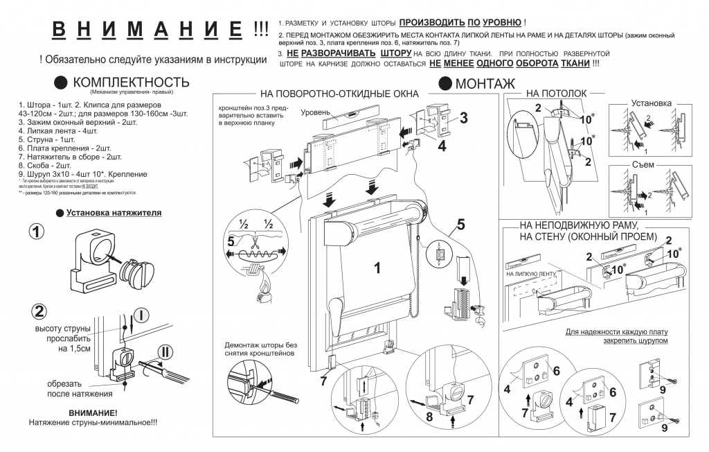 Схема сборки рулонных штор на пластиковые окна. Инструкция по креплению рулонных штор на пластиковые окна. Схема установки рулонных штор. Инструкция по установке рулонных шторок на пластиковые. Флавия ночь инструкция