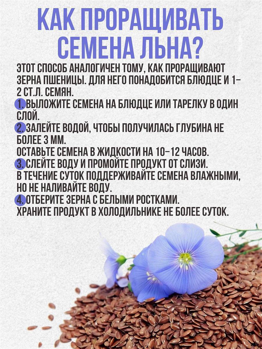 семена льна и стул