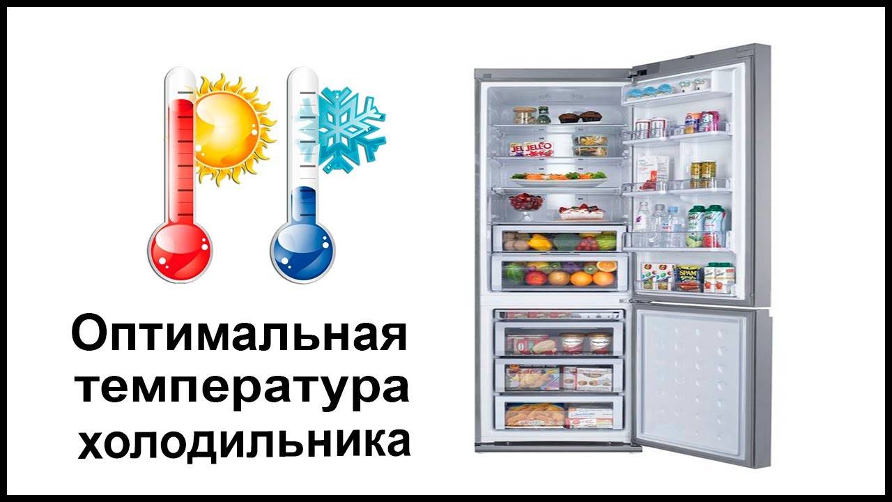 Сколько нужно держать в холодильнике. Температура в холодильниук. Температура в холодильнике. Ьемпертврца в холодильнике. Холодильник с морозильной камерой.