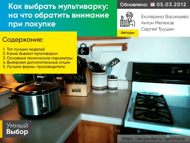 Как выбирать мультиварку для дома: советы. отзывы покупателей и экспертов