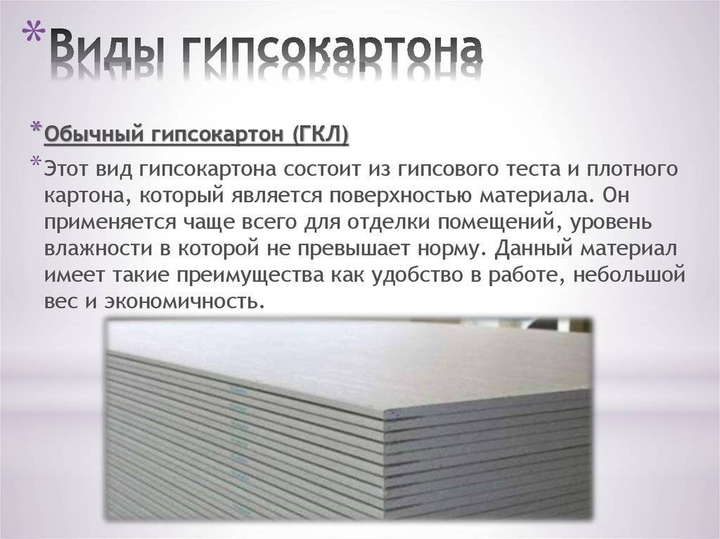 Обзор видов гипсокартона от различных производителей и какой из аналогов лучше выбрать