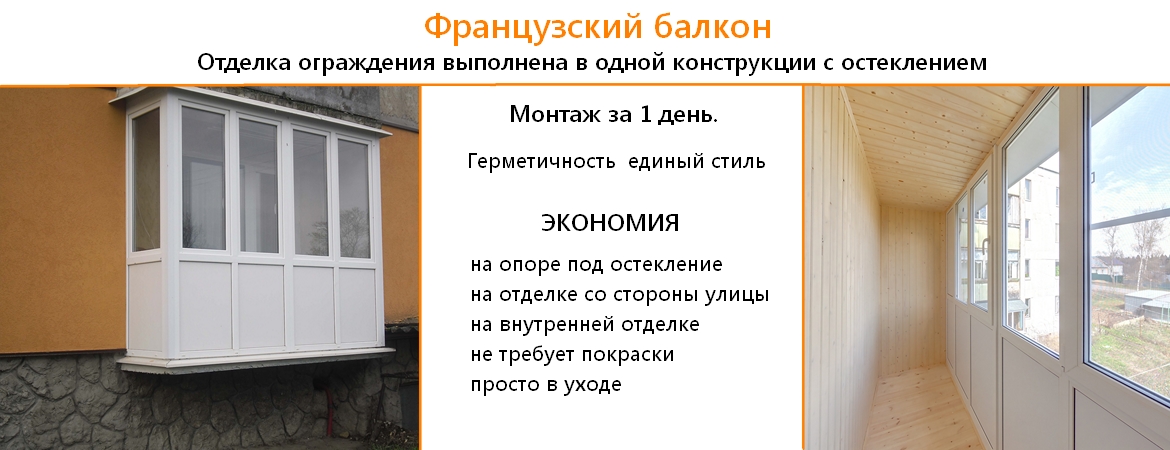 Варианты остекления балкона в хрущевке | эконом-балкон.ру