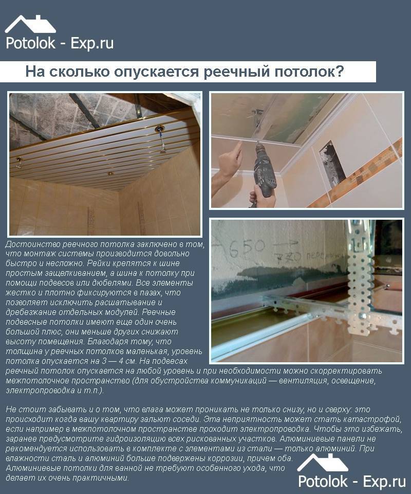 Виды и конструкции реечных потолоков, инструкция по монтажа своими руками