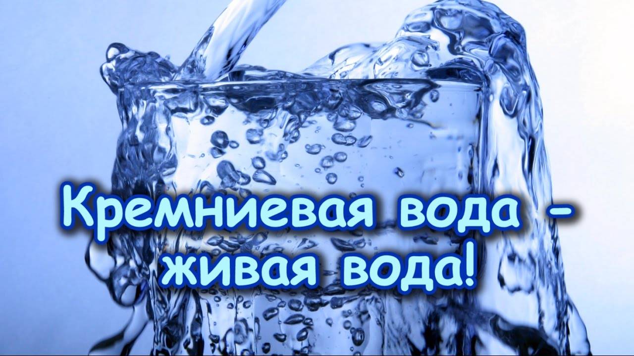 Кремниевая вода ✸ польза и вред для организма✸ что вы не знали