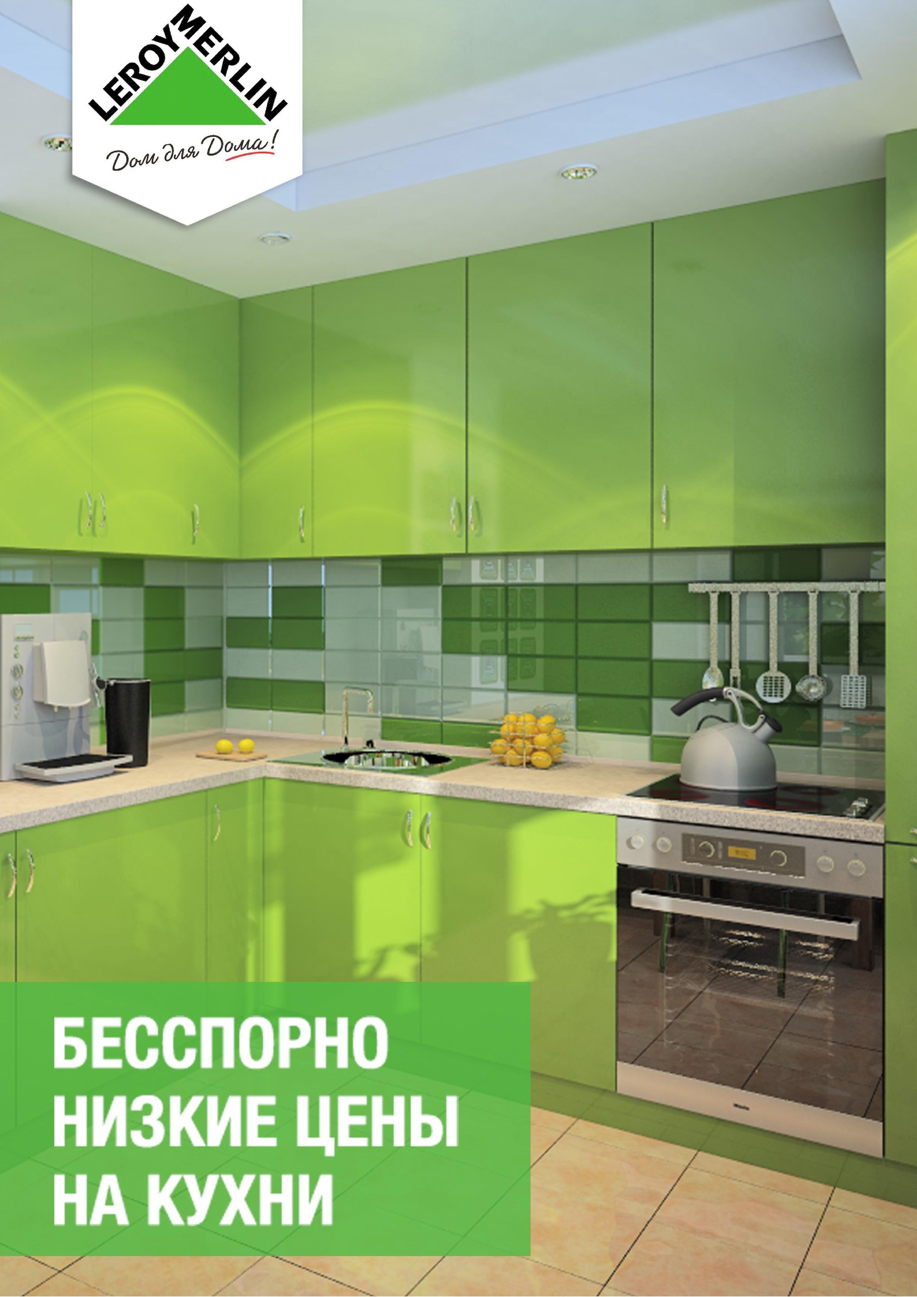 Отзыв о кухне "Леруа Мерлен" в Екатеринбурге (3 фото + цена)