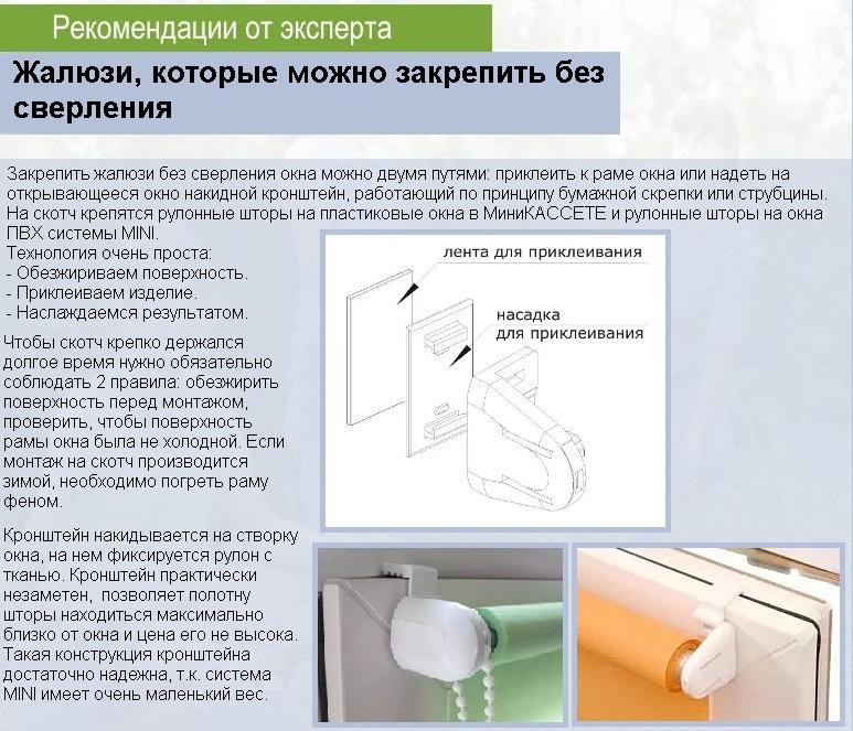 Как повесить жалюзи на пластиковые окна с креплением схема по шагово без сверления
