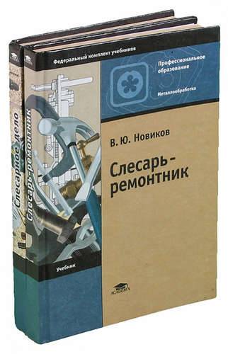 Пособие слесаря-ремонтника 1973 год скачать советский учебник