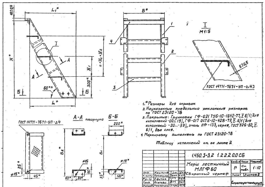 Требования к лестницам. Приставной трап 600 мм чертеж. Приставные лестницы чертеж сбоку. Металлическая лестница с площадкой приставная чертежи. 1.450-3 Стальные лестницы площадки стремянки и ограждения.
