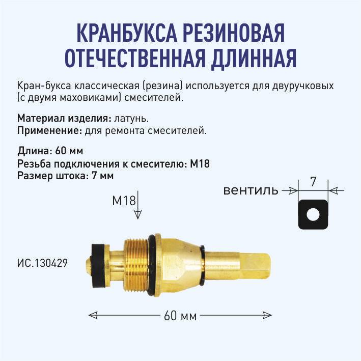 Кран букса для смесителя схема