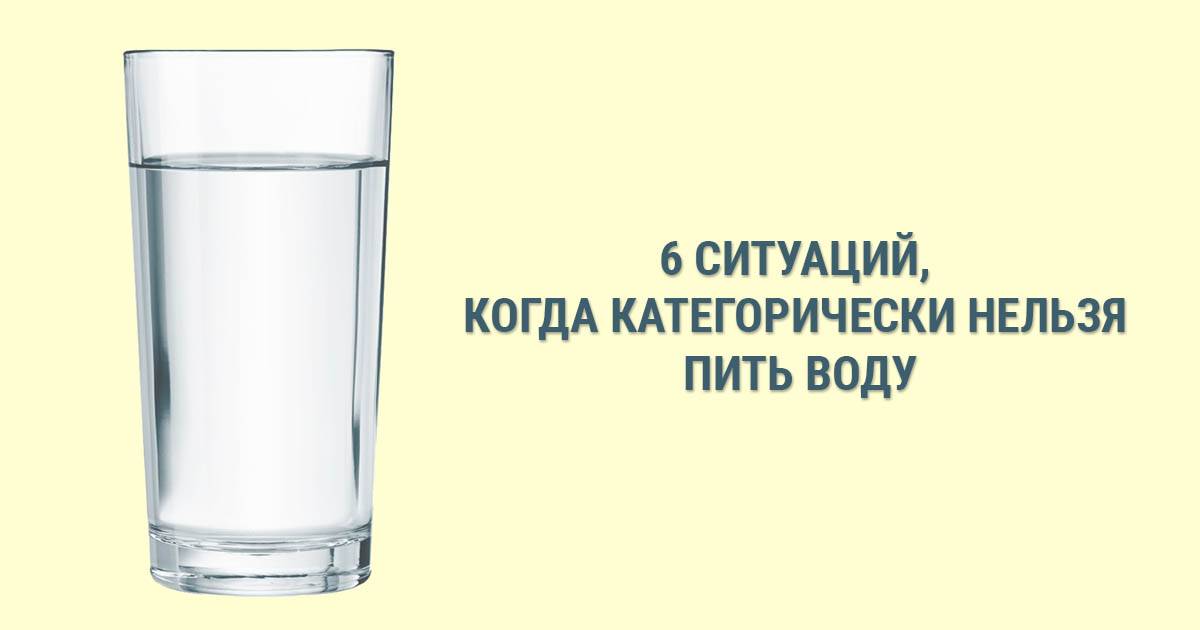 Пью и не могу напиться воды. Не пить воду. Запрещено пить воду. Мне категорически нельзя пить. Сырую воду пить нельзя.