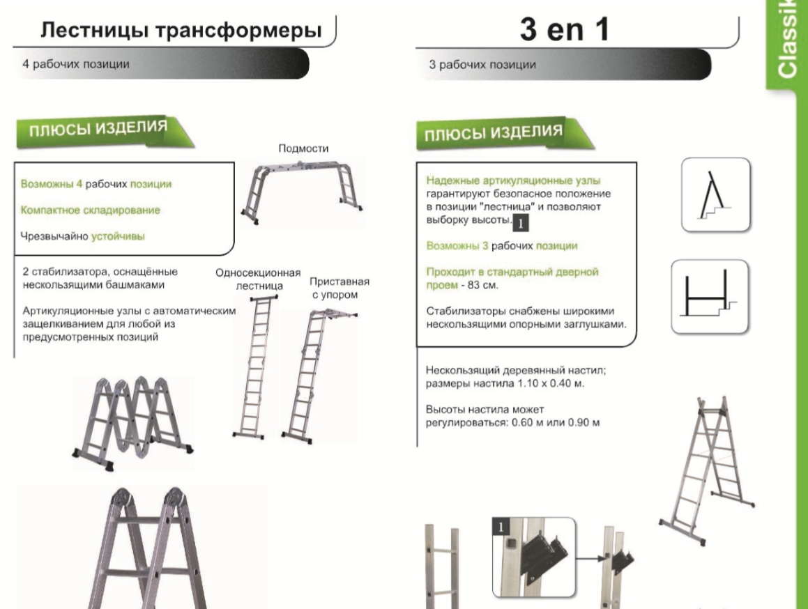 Алюминиевая лестница-трансформер 4х4