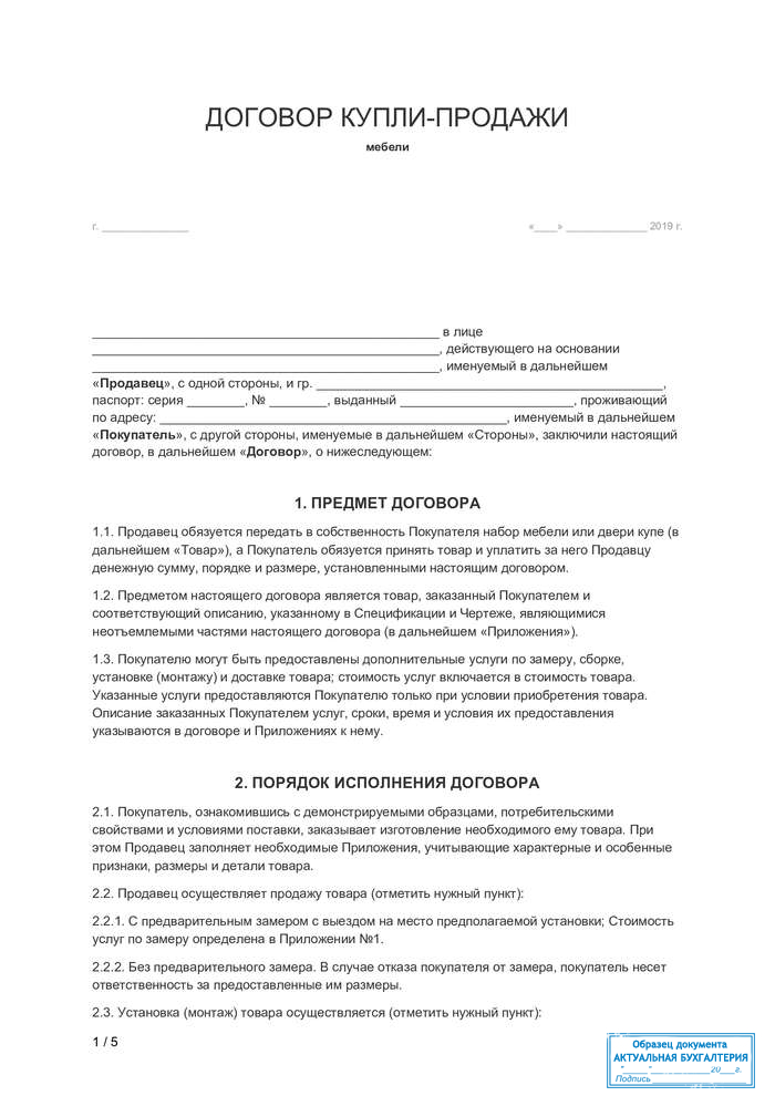 Договор подряда на изготовление мебели