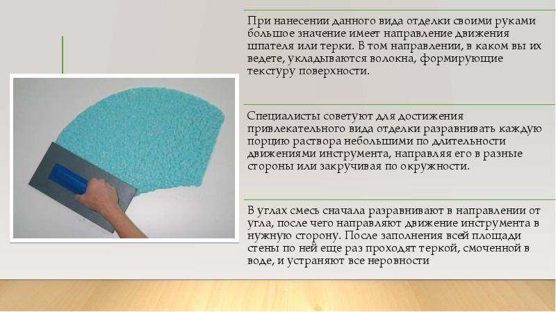 Как пользоваться жидкими обоями: инструкции и рекомендации. подготовка стен для нанесения жидких обоев - handskill.ru