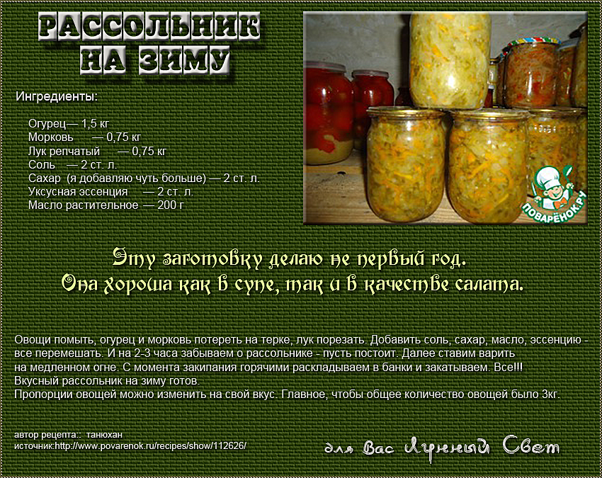 Рецепт рассольника — классического русского супа