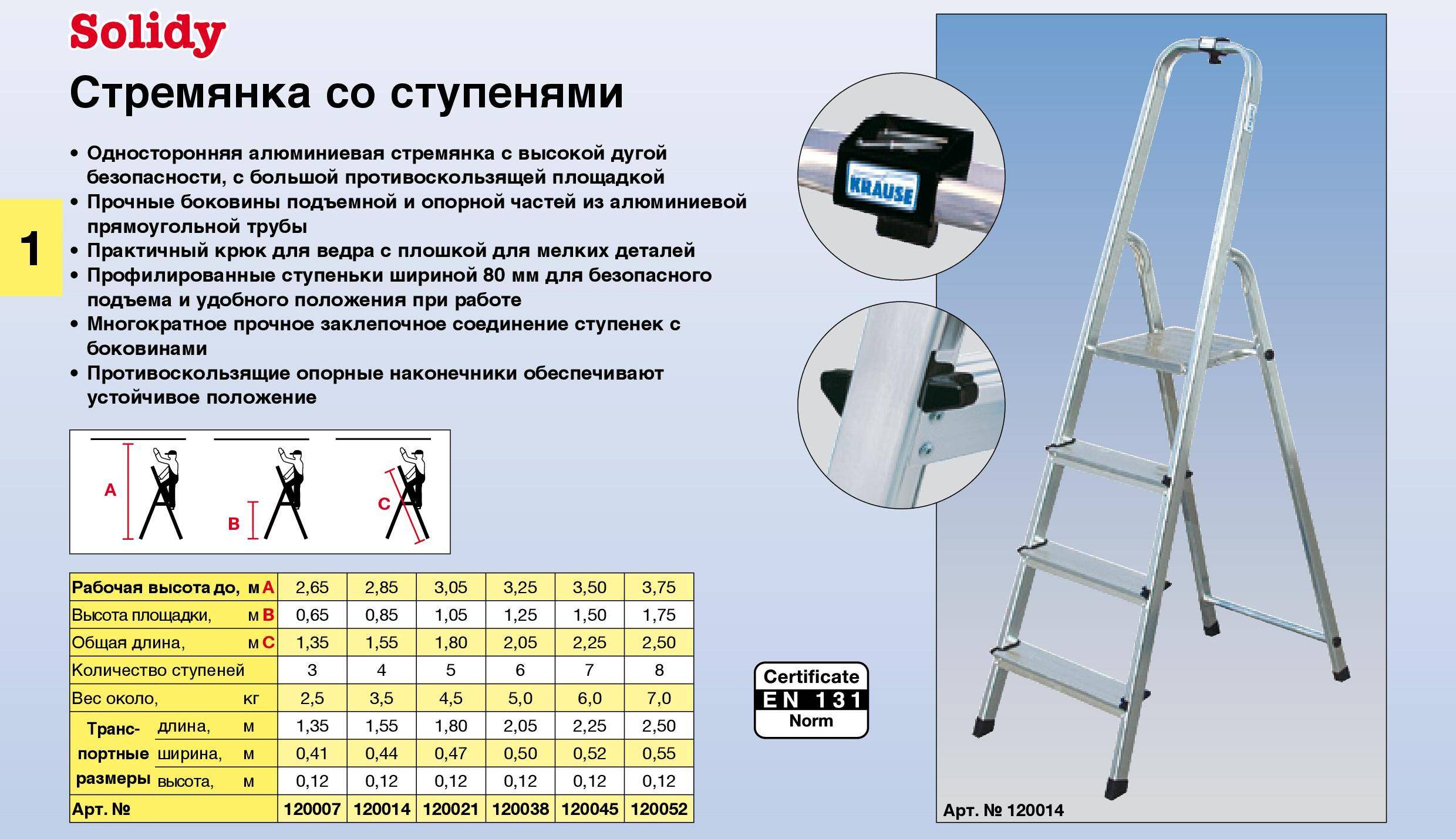 Лестница-стремянка алюминиевая Bohrer 6 ступени ар.10206