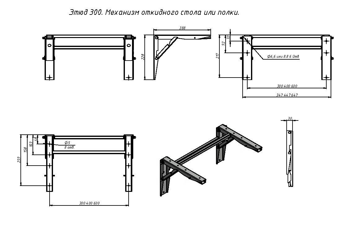 Откидной столик на балкон- чертежи, схема, механизм