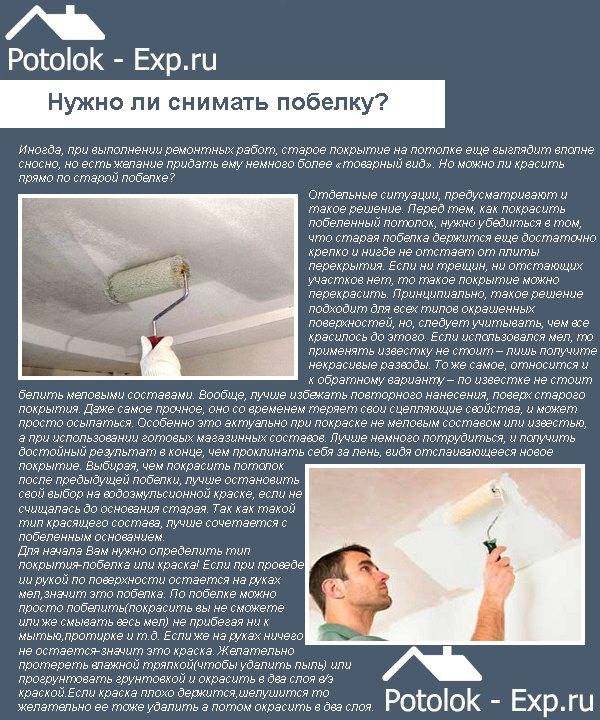 Как удалить побелку с потолка: как снять старую побелку, как быстро убрать, очистить, как избавиться от побелки на потолке